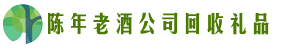 毕节威宁鑫德回收烟酒店